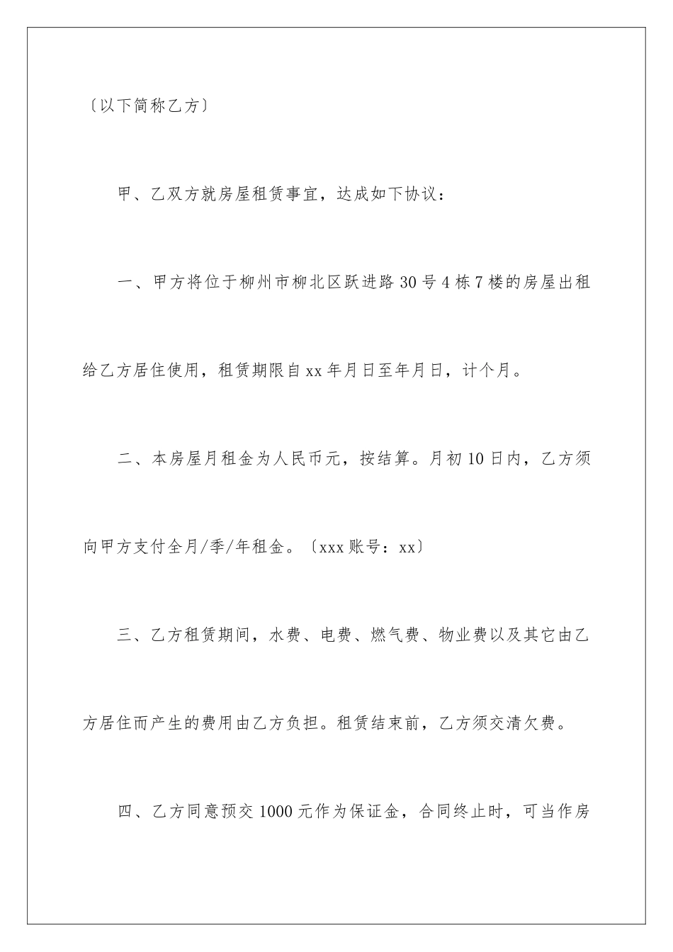 2024年租房合同范本(汇编15篇)_第2页