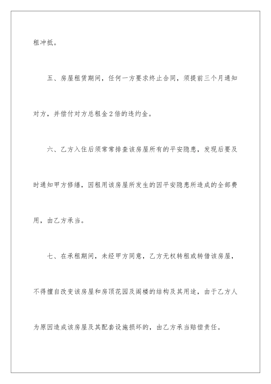 2024年租房合同范本(汇编15篇)_第3页