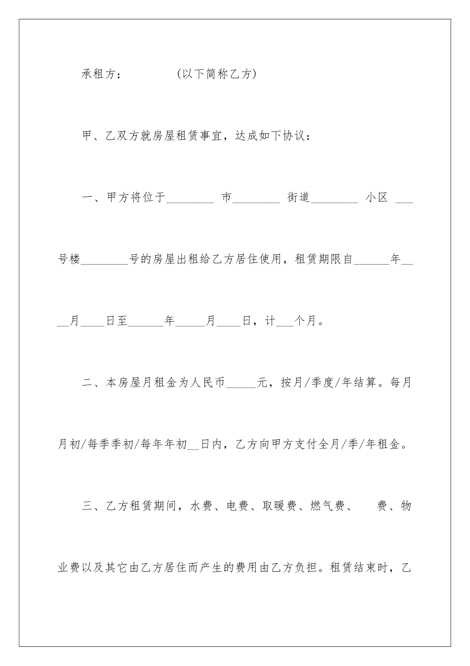 2024年租房合同四篇_第2页