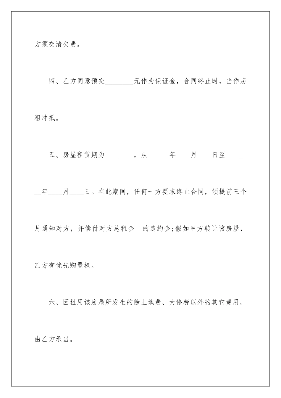 2024年租房合同四篇_第3页