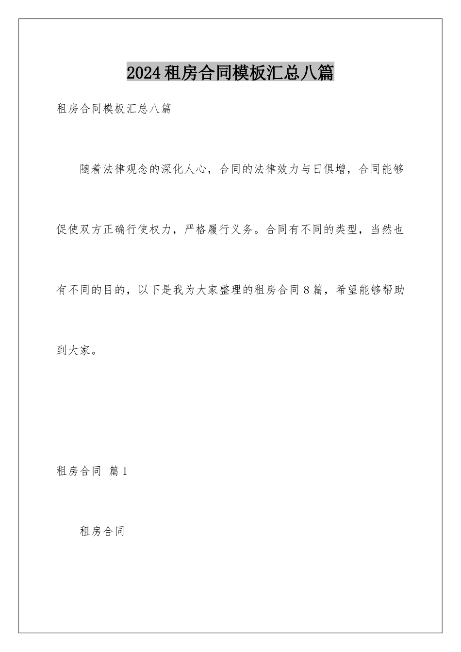 2024年租房合同汇总八篇_第1页