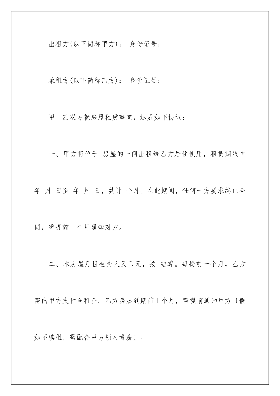 2024年租房合同汇总八篇_第2页