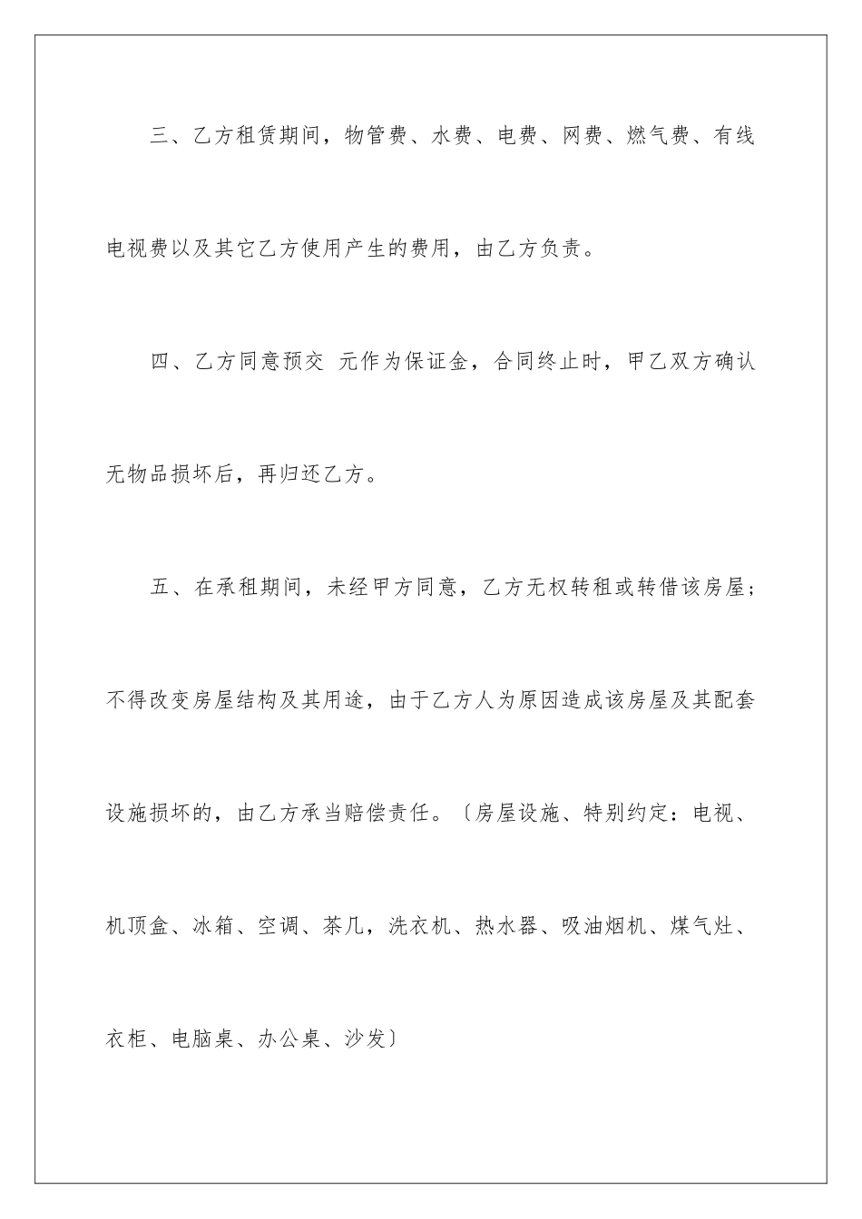 2024年租房合同汇总八篇_第3页