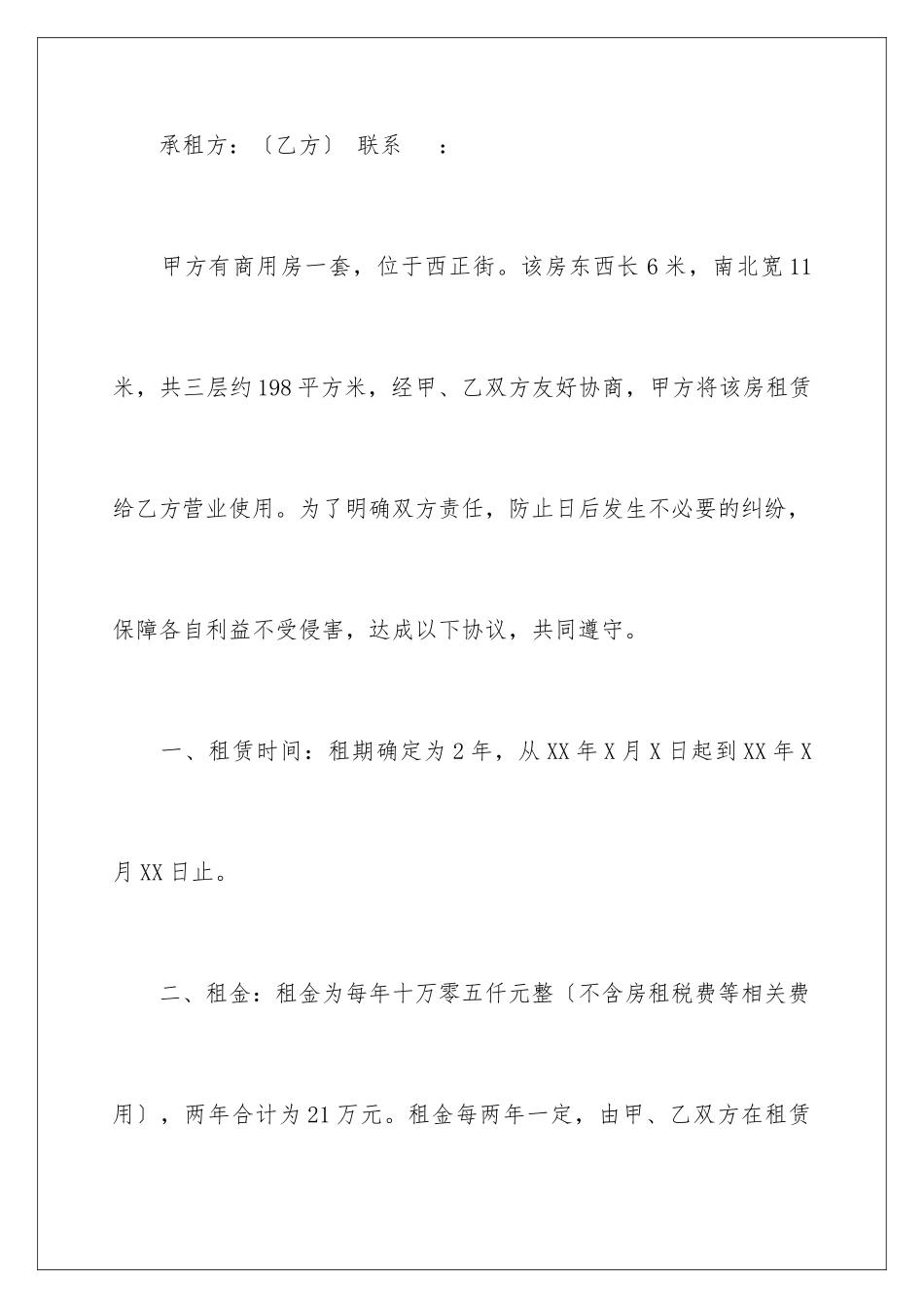 2024年租房合同汇编9篇2_第2页