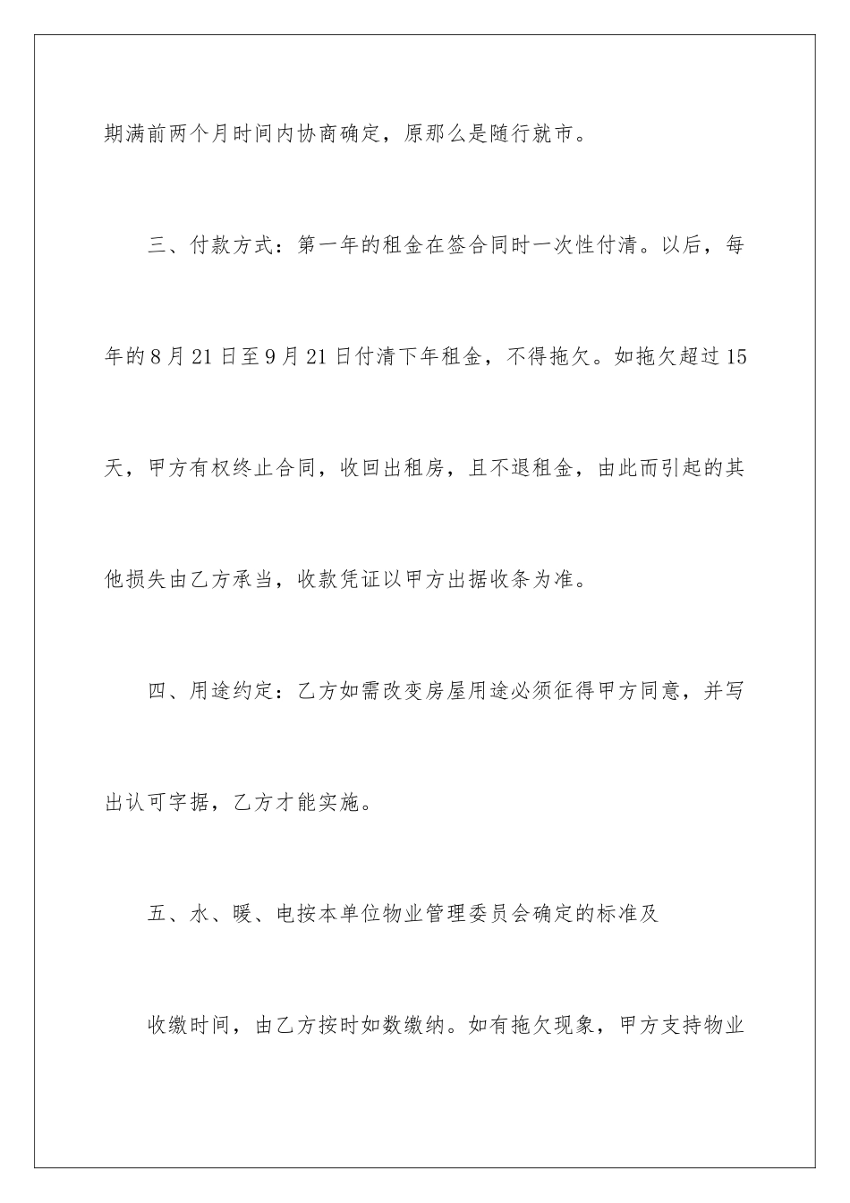 2024年租房合同汇编9篇2_第3页