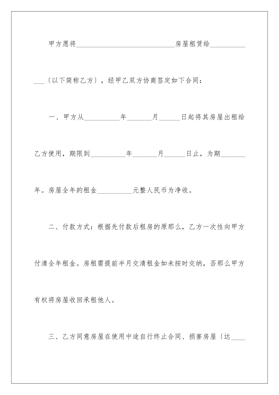 2024年租房合同范本(集合15篇)_第2页