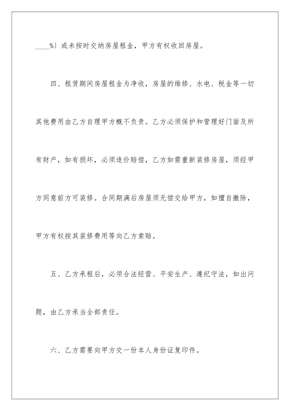 2024年租房合同范本(集合15篇)_第3页