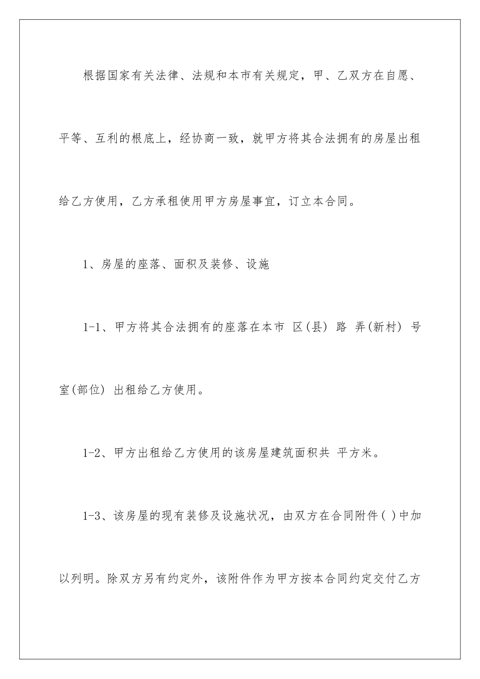 2024年租房合同范本_第2页