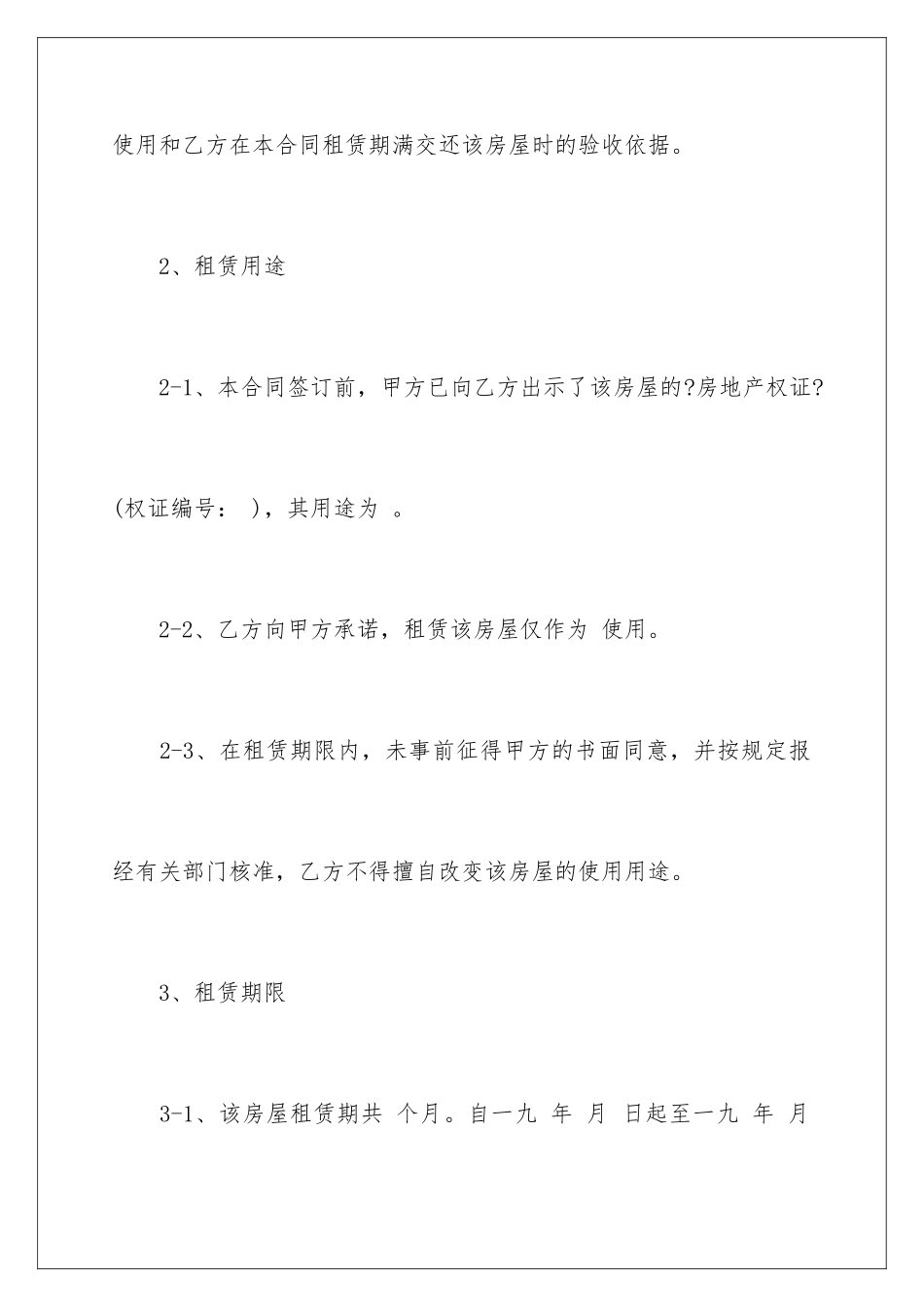 2024年租房合同范本_第3页