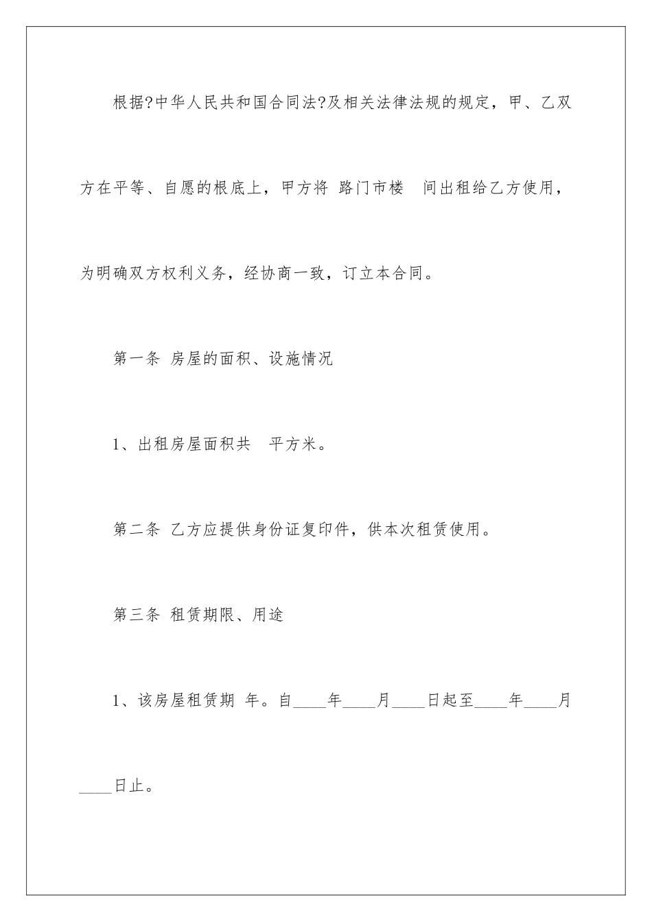 2024年租房合同范文锦集八篇_第2页