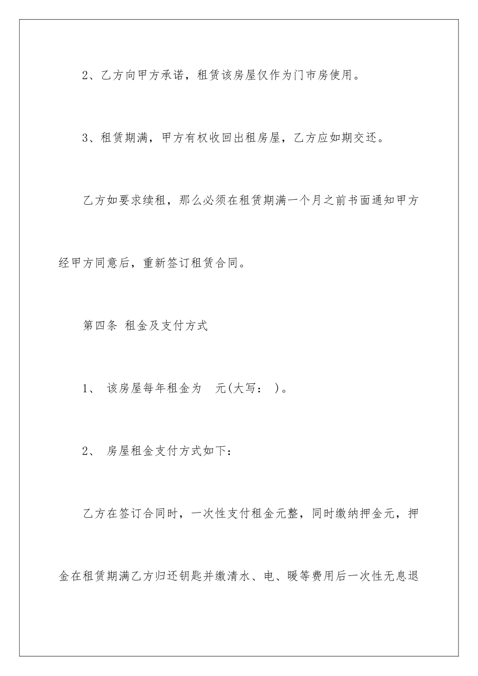 2024年租房合同范文锦集八篇_第3页