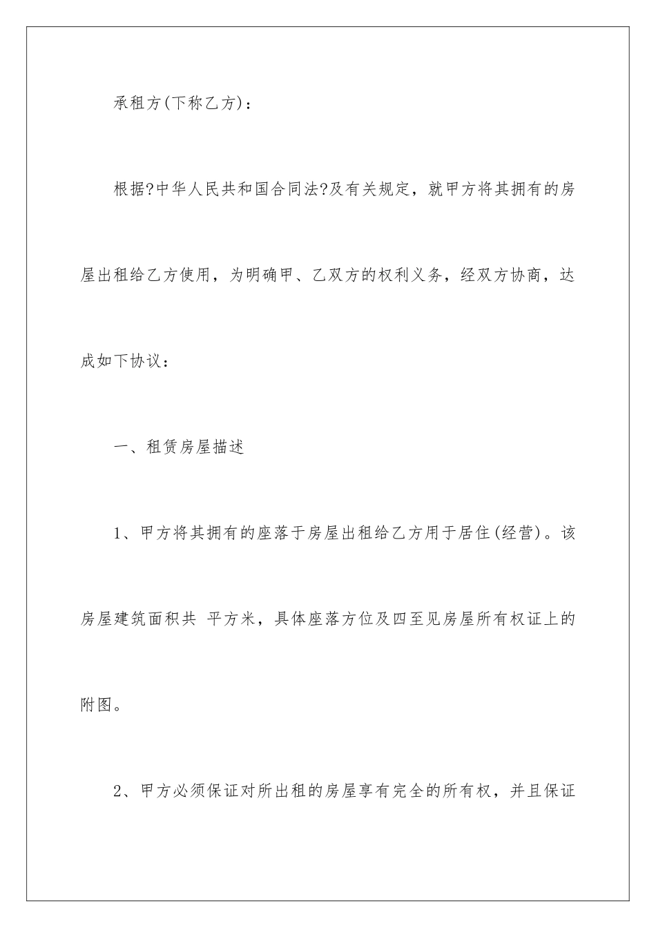 2024年租房合同集锦5篇_第2页