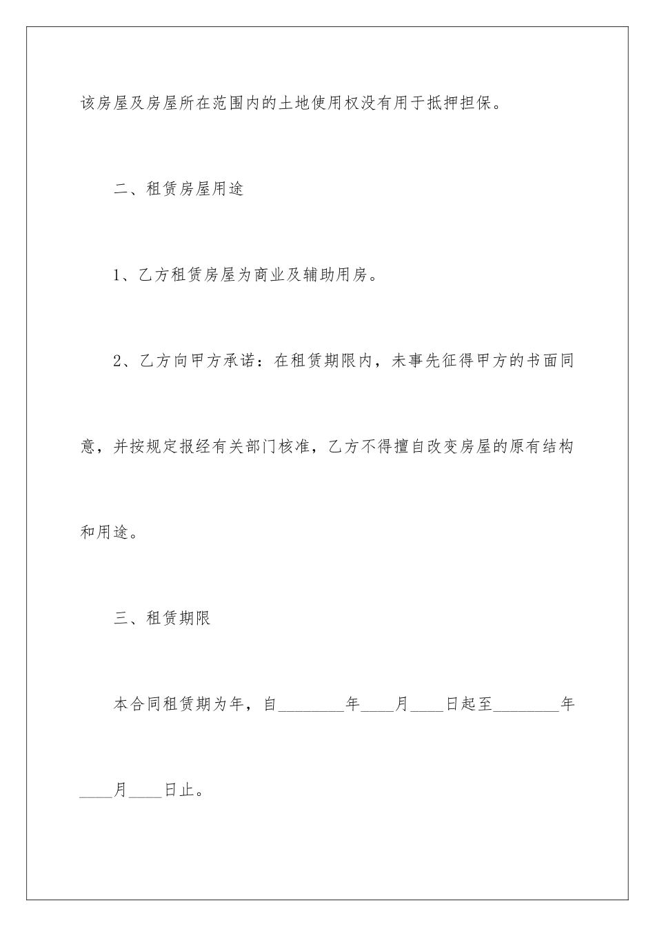 2024年租房合同集锦5篇_第3页