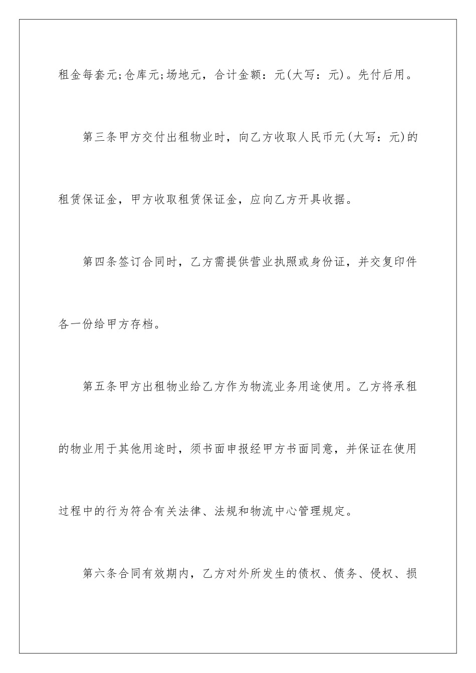 2024年租房合同范文集合7篇_第3页