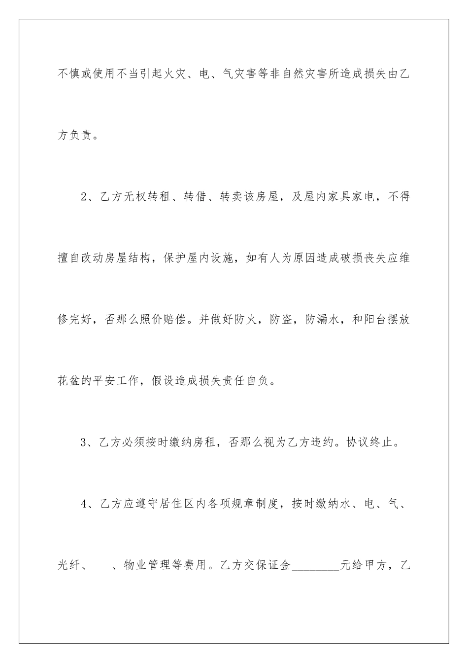 2024年租房合同范本(15篇)_第3页