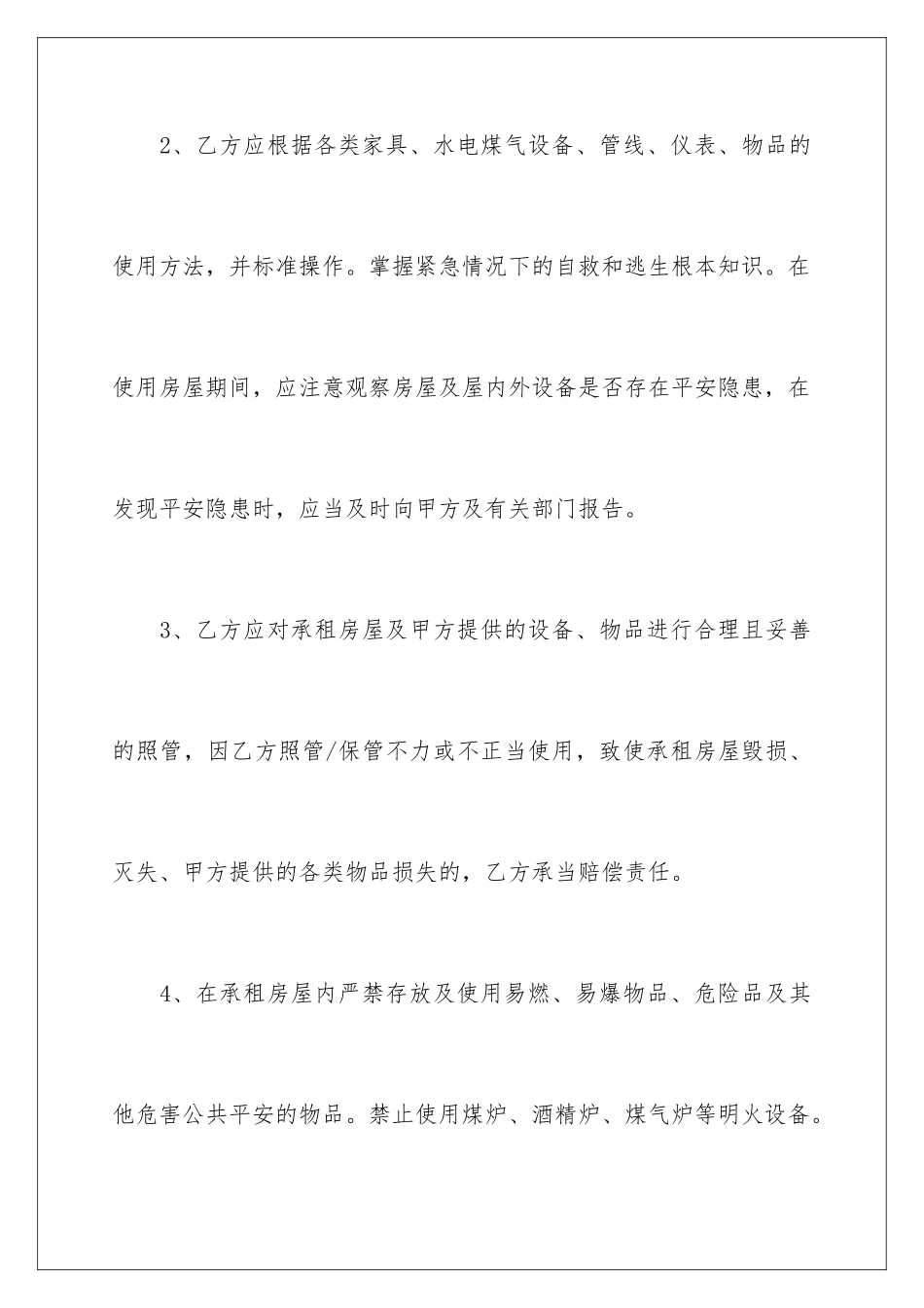 2024年租房安全责任书范文_第3页
