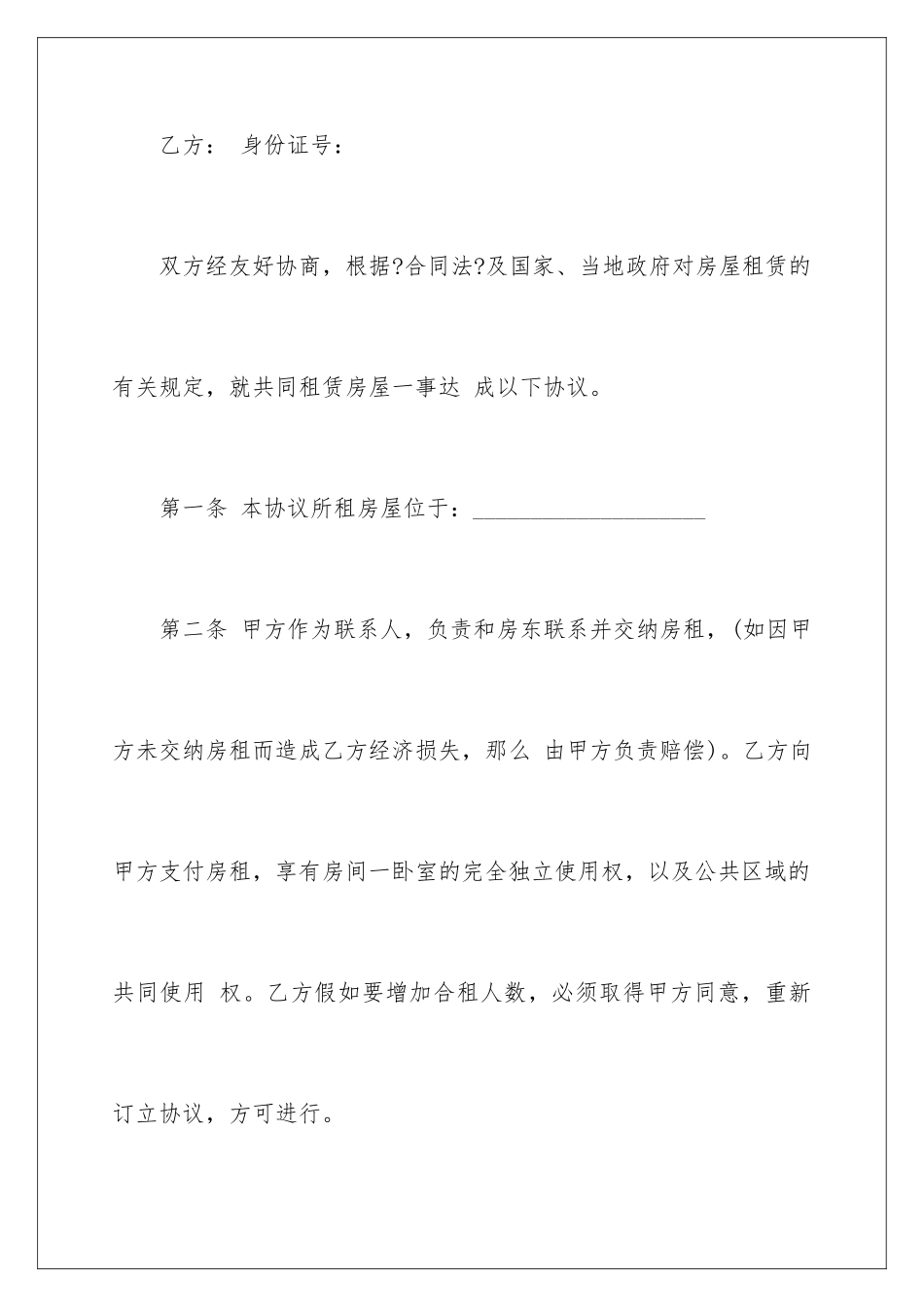 2024年租房合同集锦8篇_第2页