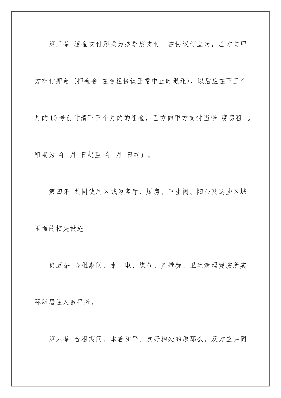 2024年租房合同集锦8篇_第3页