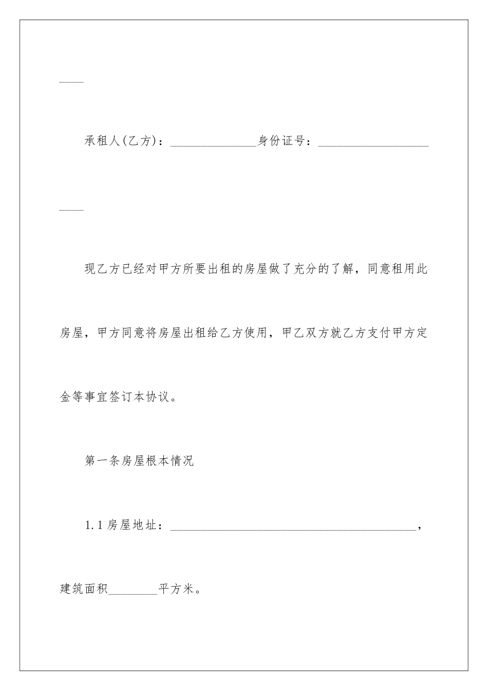 2024年租房定金合同_第2页