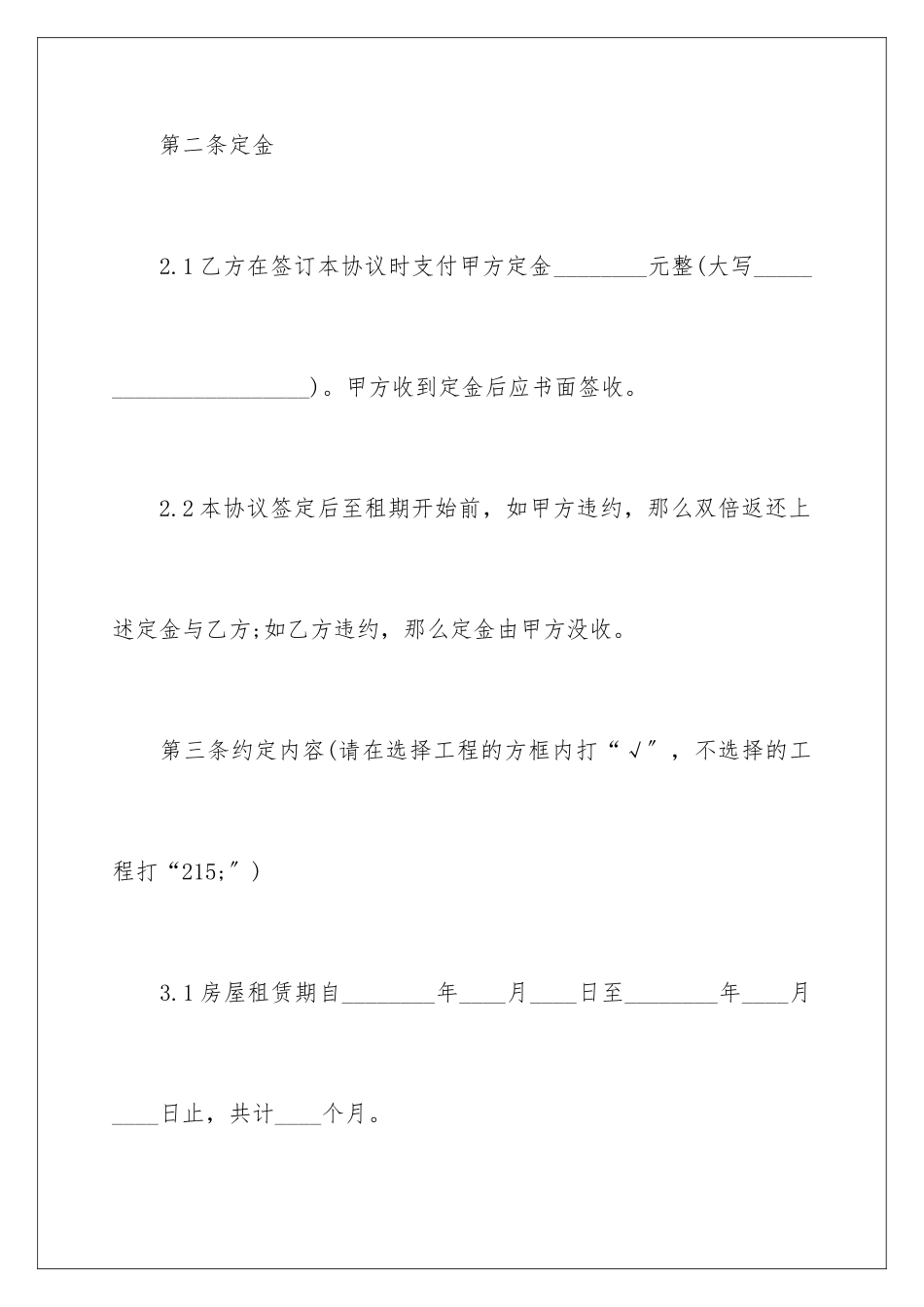 2024年租房定金合同_第3页