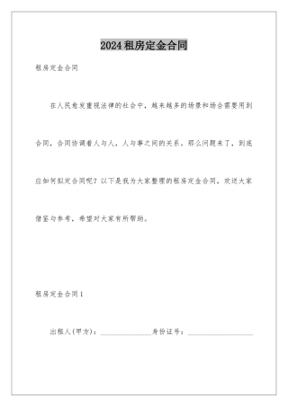 2024年租房定金合同