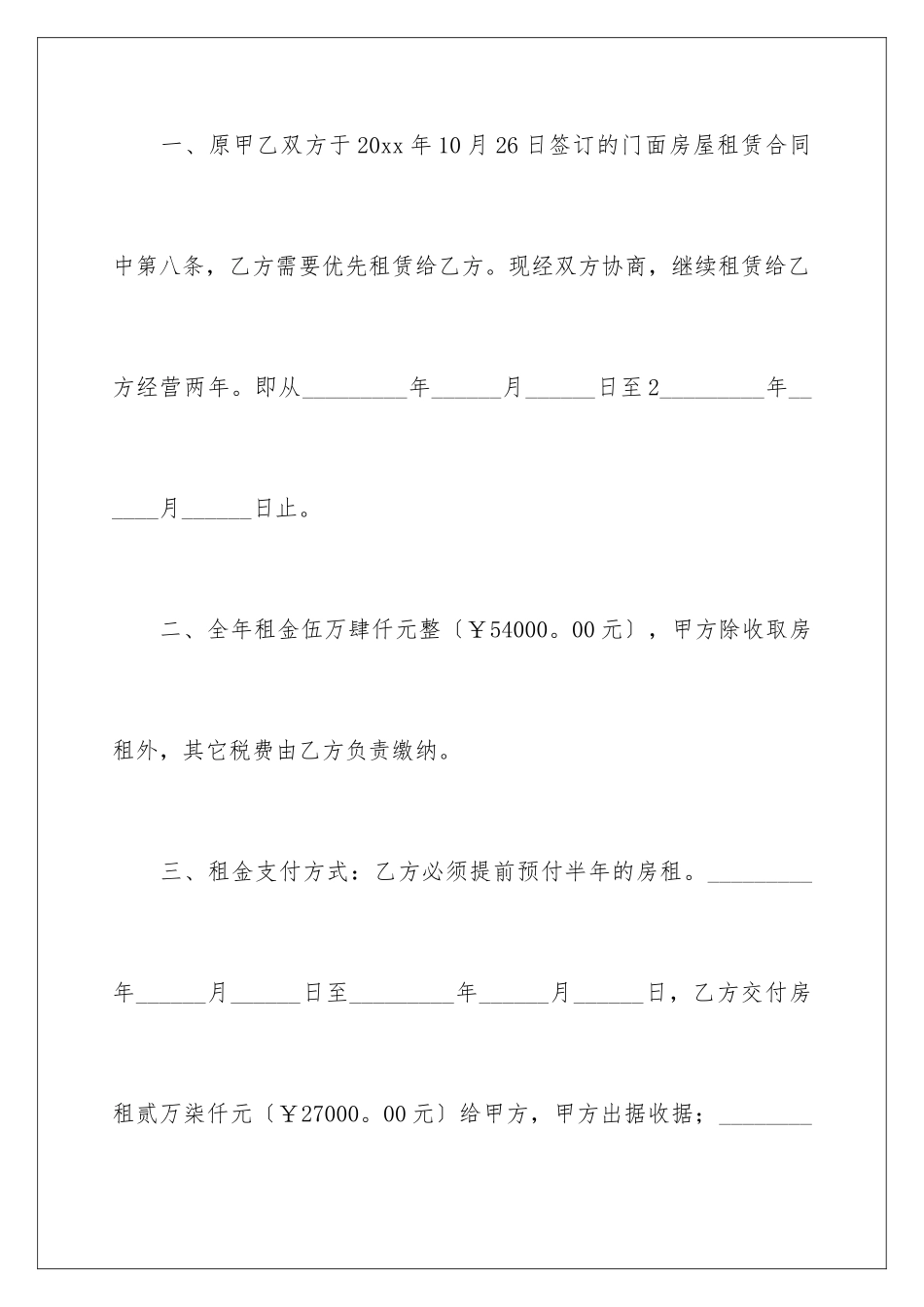 2024年租房合同范本集锦15篇_第2页