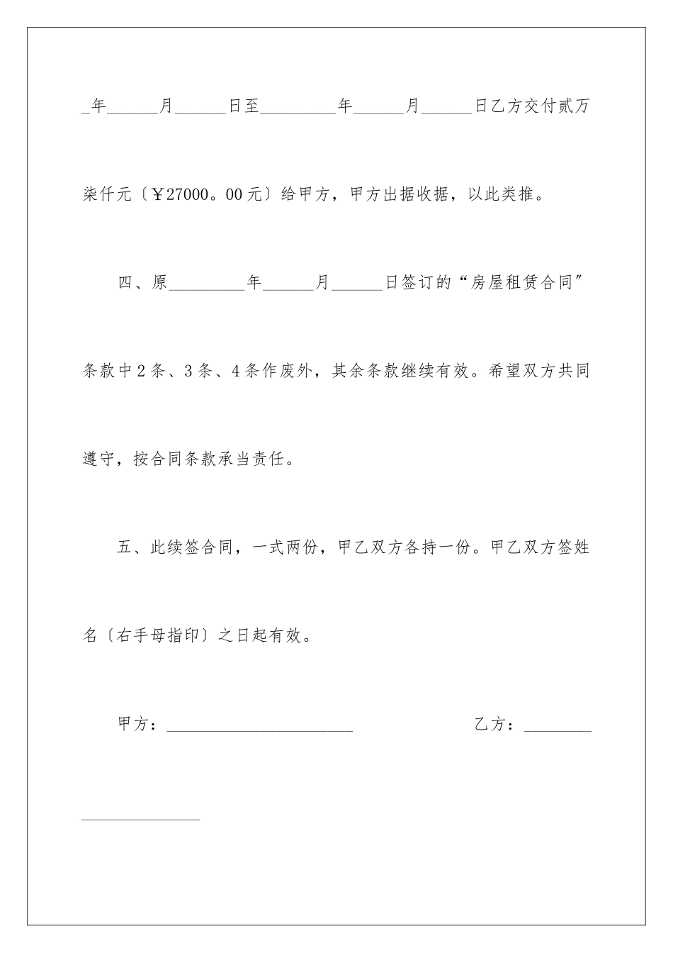 2024年租房合同范本集锦15篇_第3页