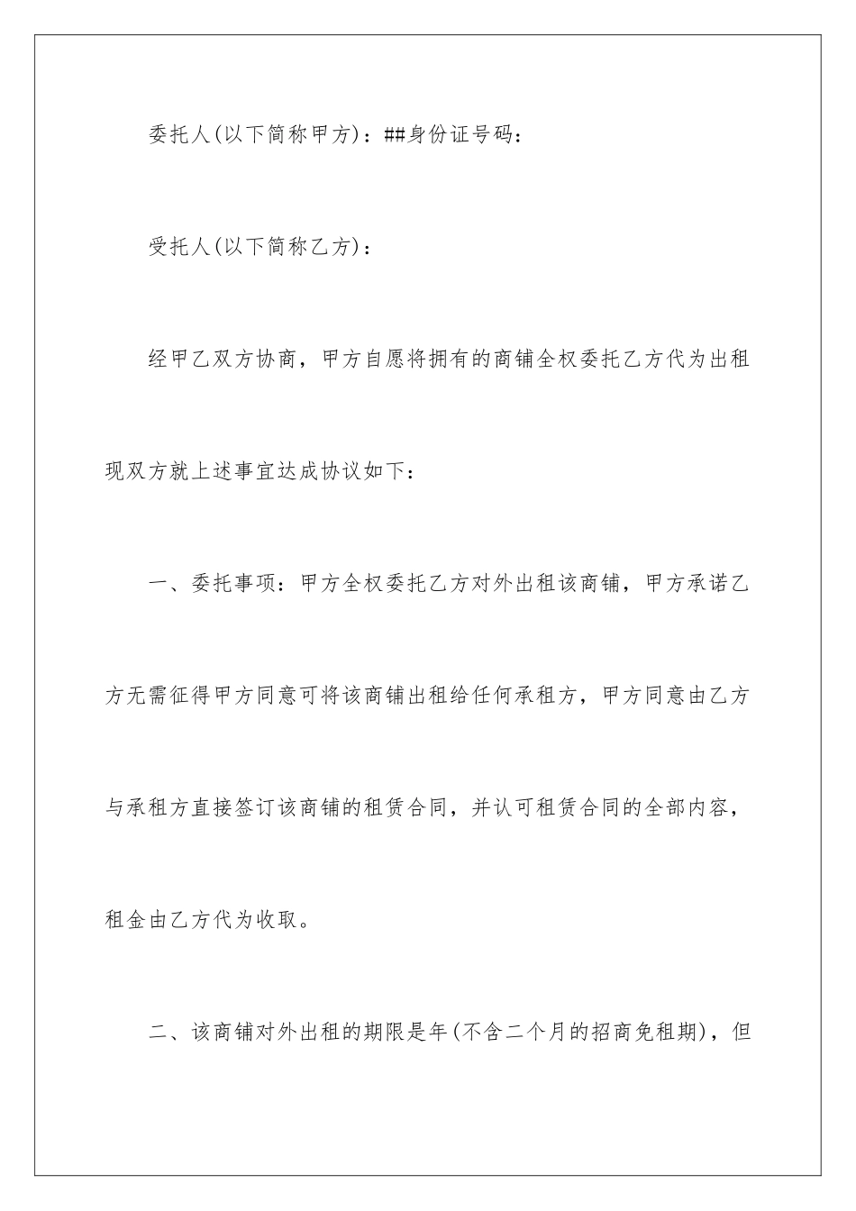 2024年租房承诺书四篇_第3页