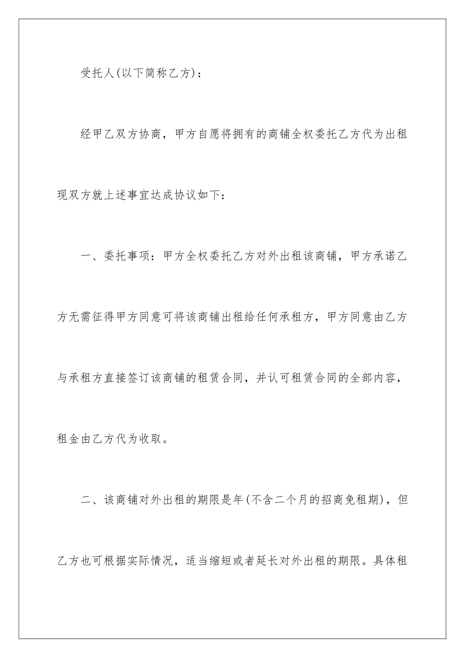 2024年租房承诺书合集6篇_第2页