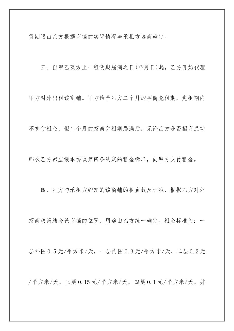 2024年租房承诺书合集6篇_第3页