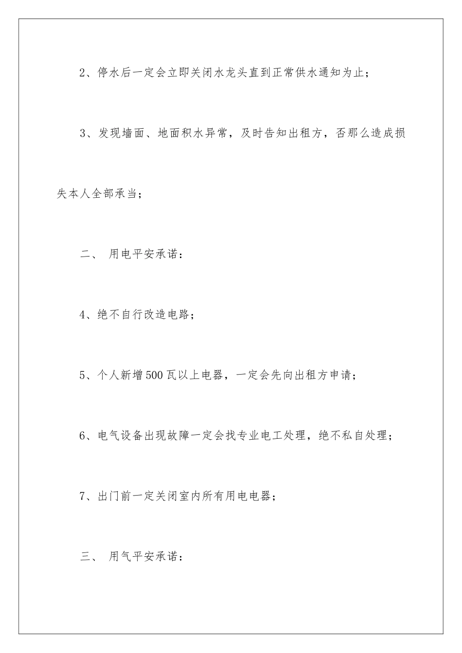 2024年租房承诺书锦集八篇_第3页