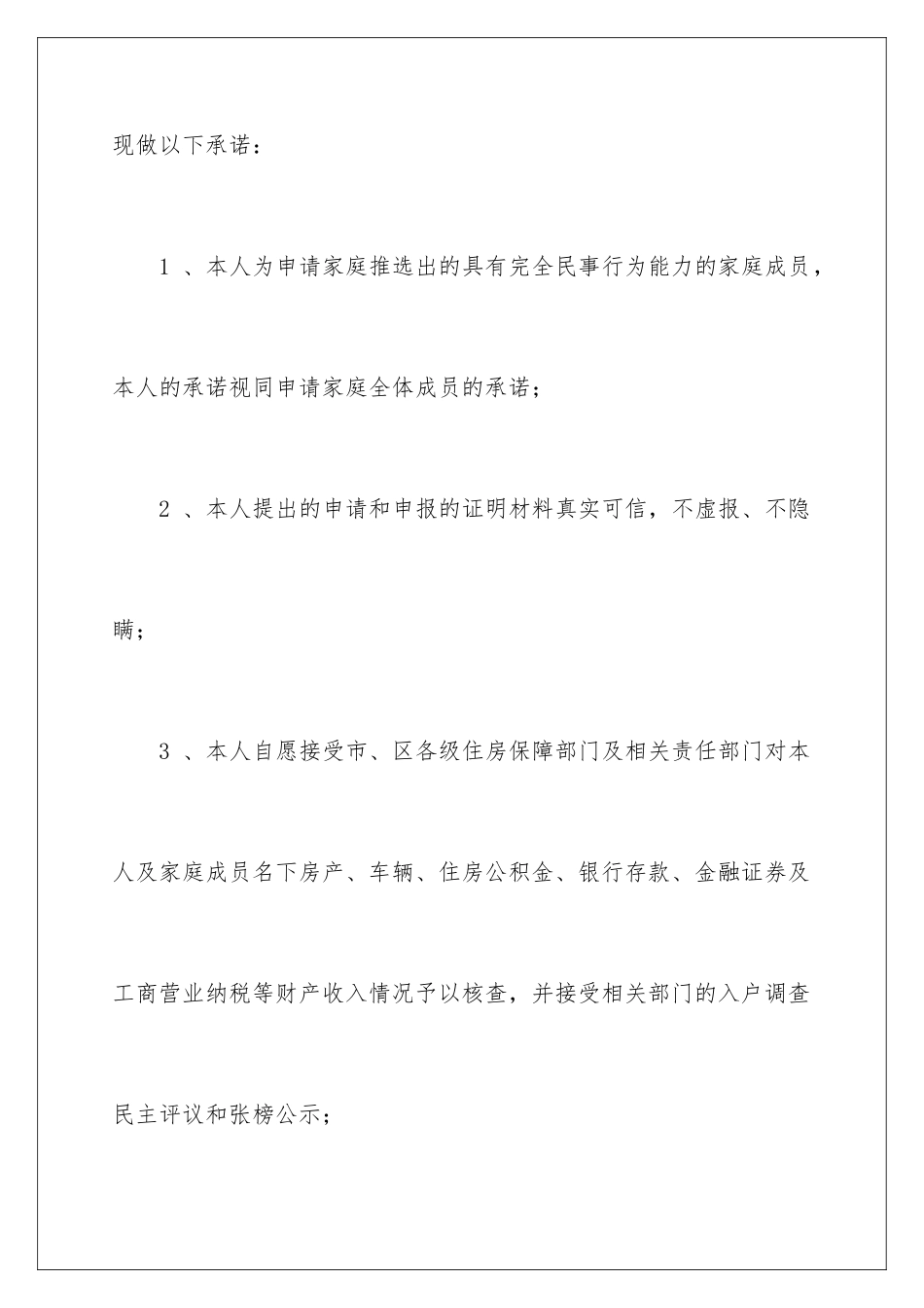 2024年租房承诺书汇总8篇_第2页