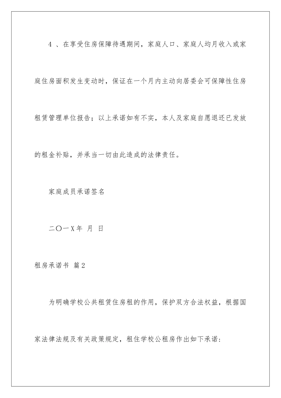 2024年租房承诺书汇总8篇_第3页