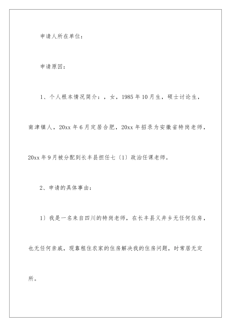 2024年租房申请书10篇_第2页