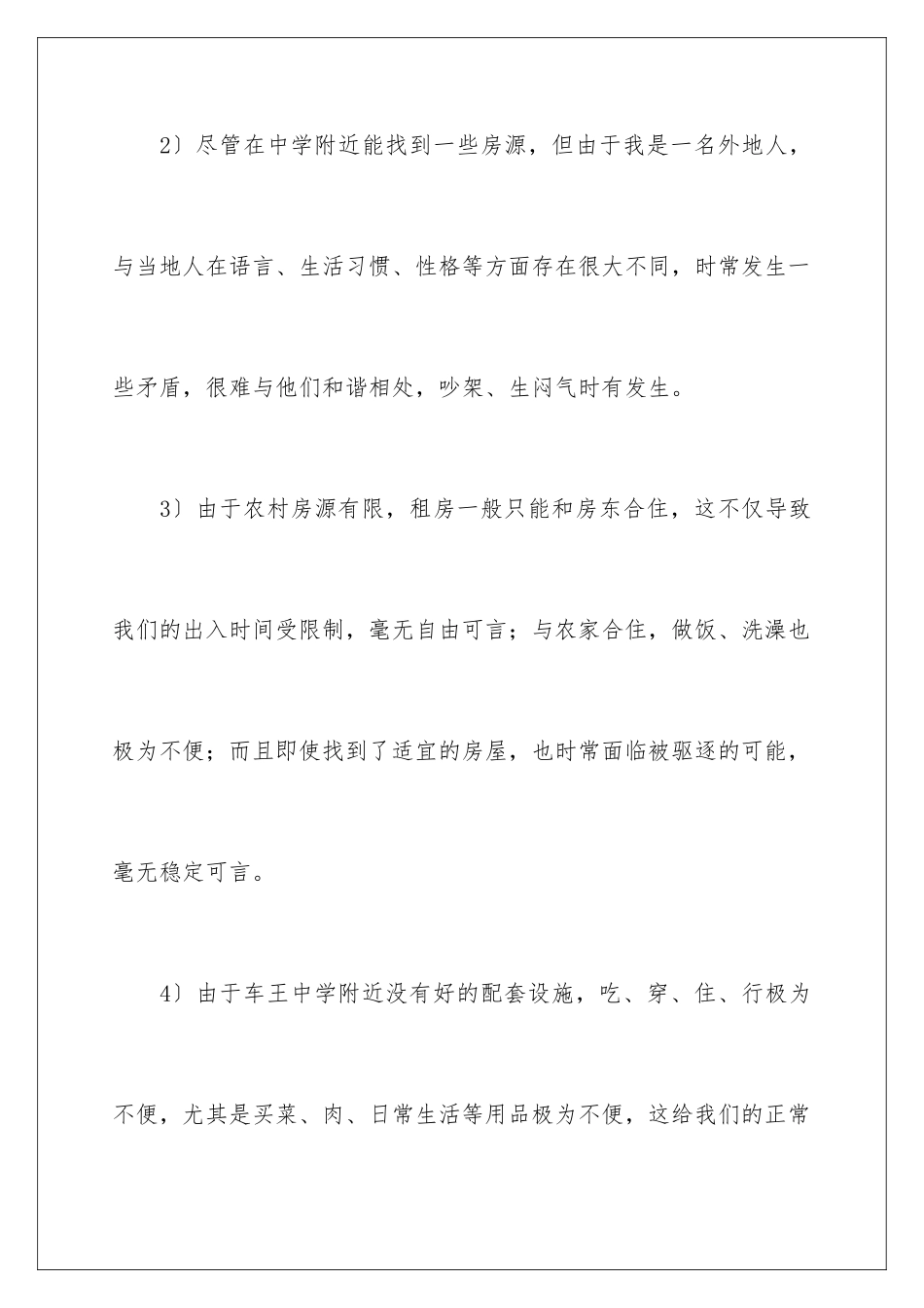 2024年租房申请书10篇_第3页