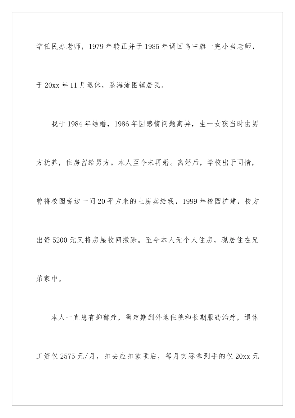 2024年租房申请书8篇_第2页