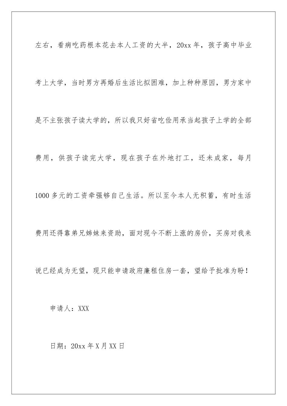 2024年租房申请书8篇_第3页