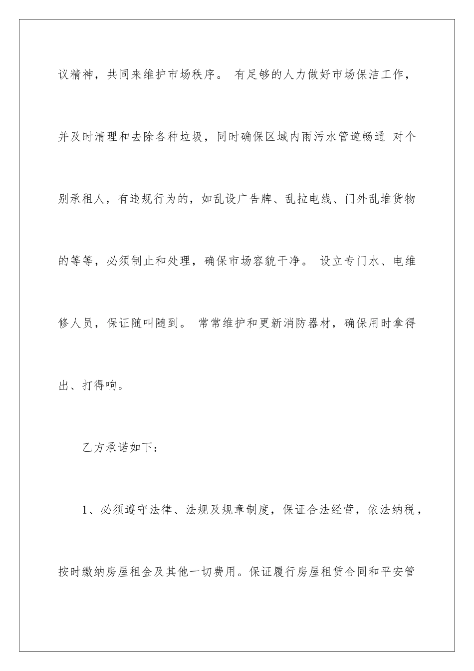 2024年租房承诺书范文集合5篇_第3页