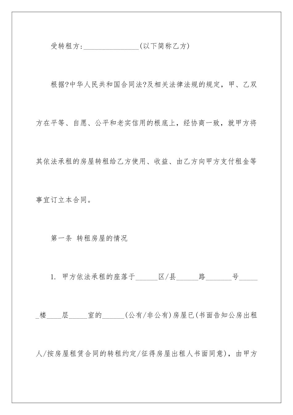 2024年租房通用合同_第2页