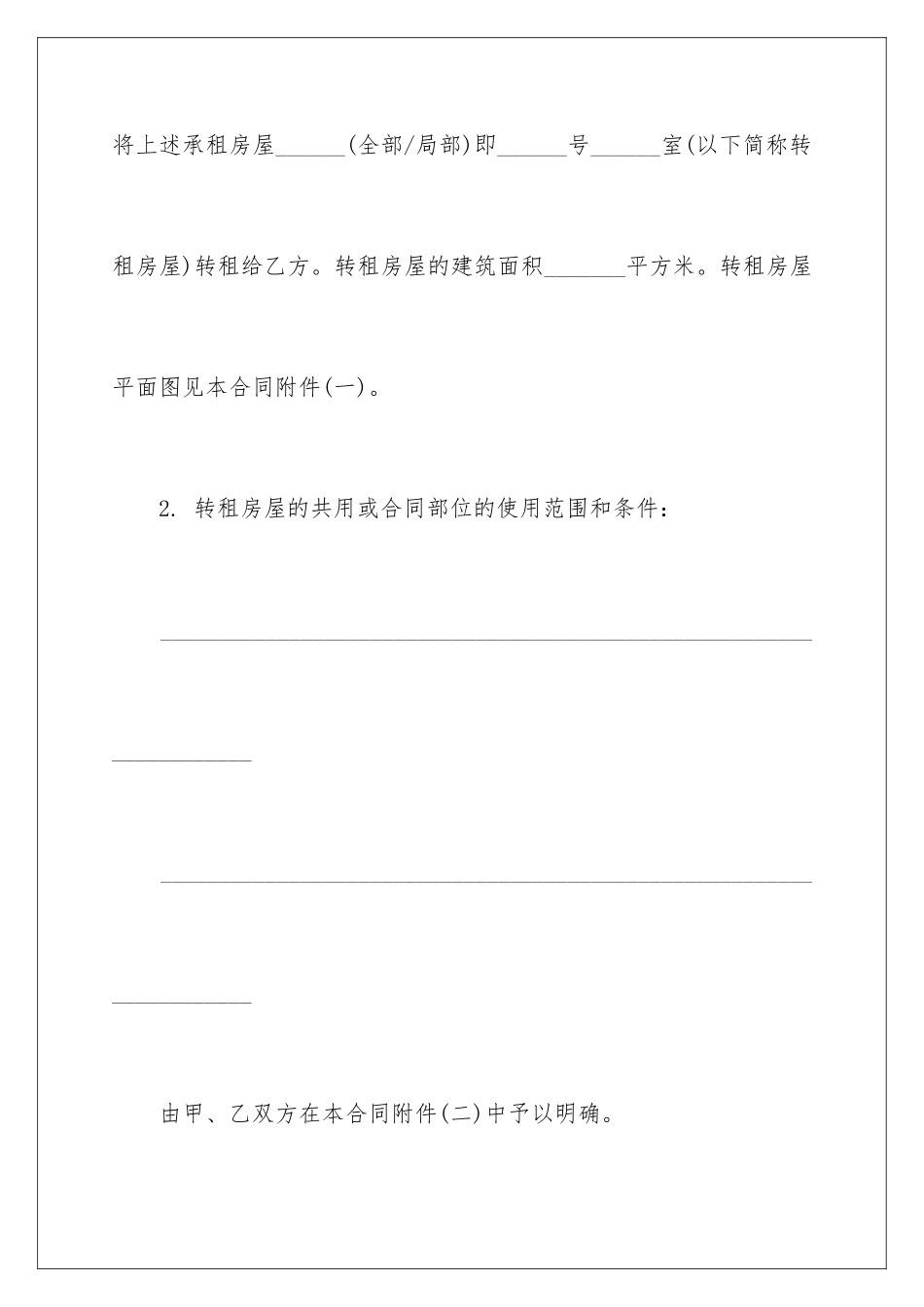 2024年租房通用合同_第3页