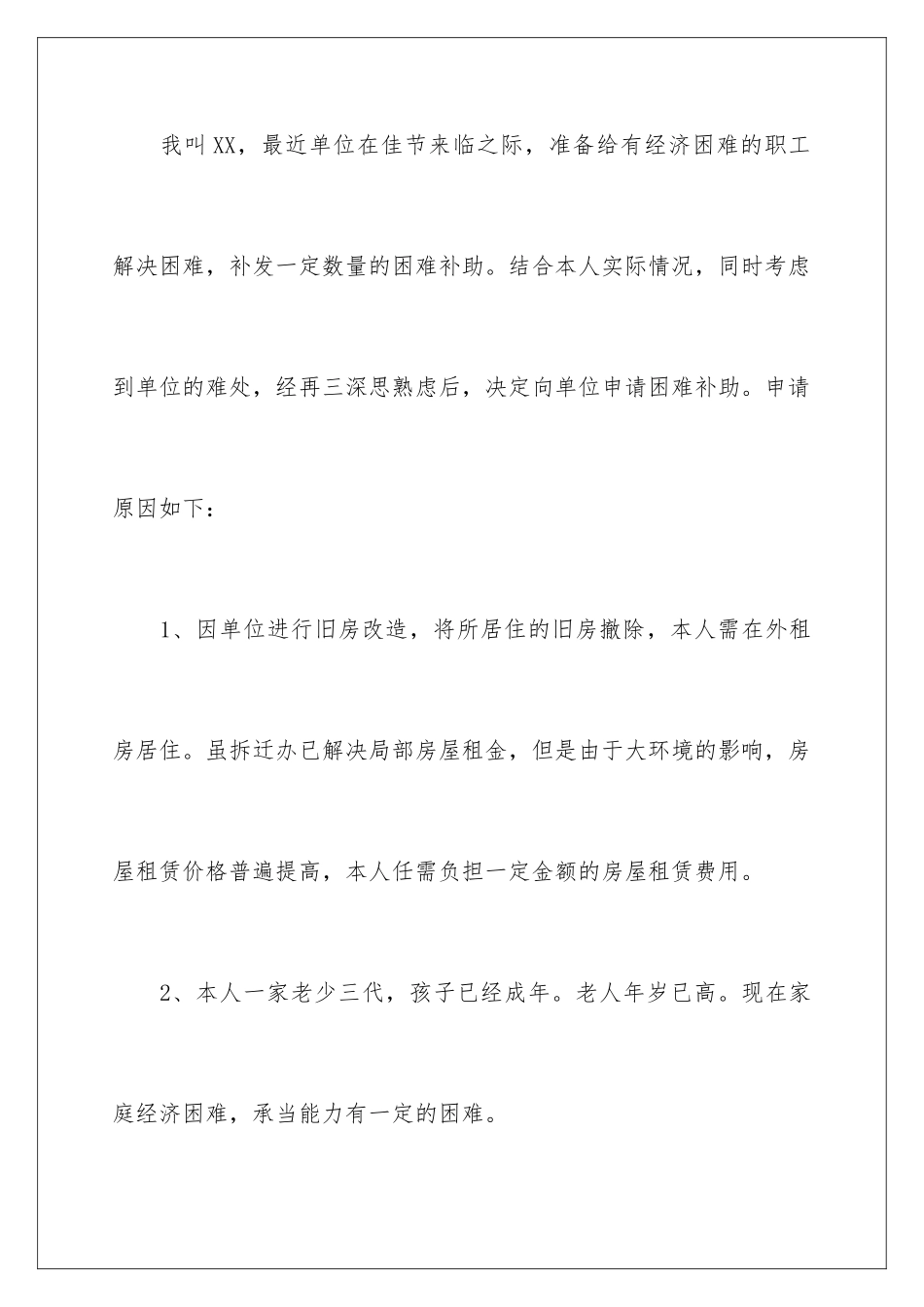 2024年租房申请书范文合集七篇_第2页