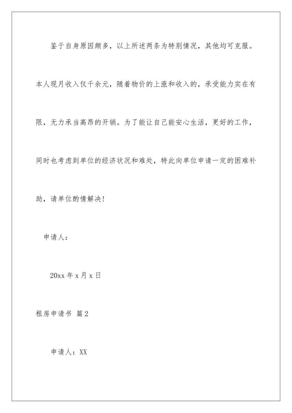 2024年租房申请书范文合集七篇_第3页