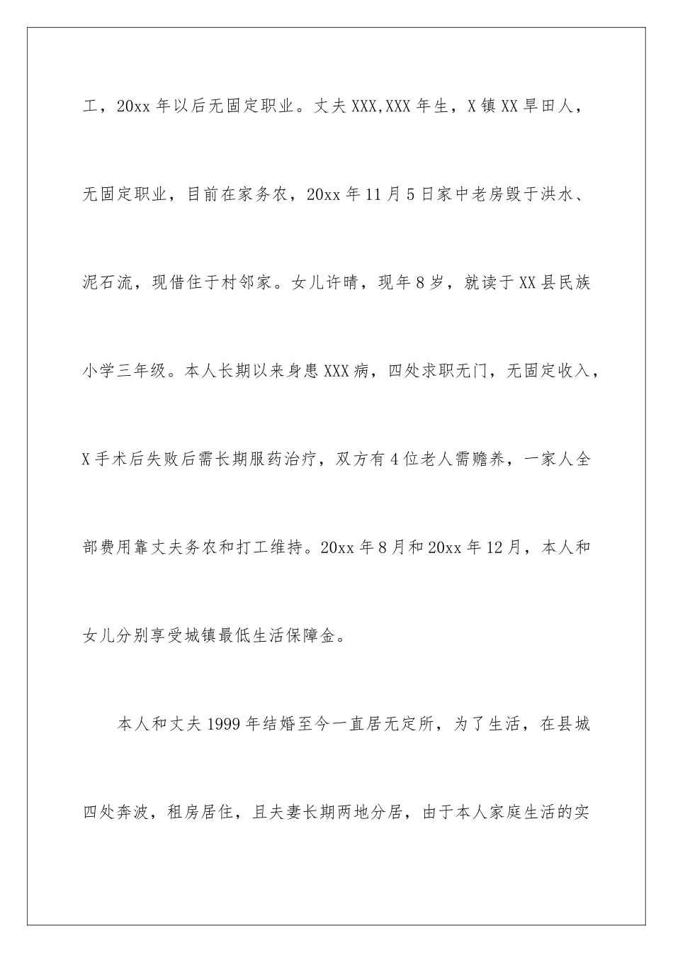 2024年租房申请书范文汇编7篇_第2页