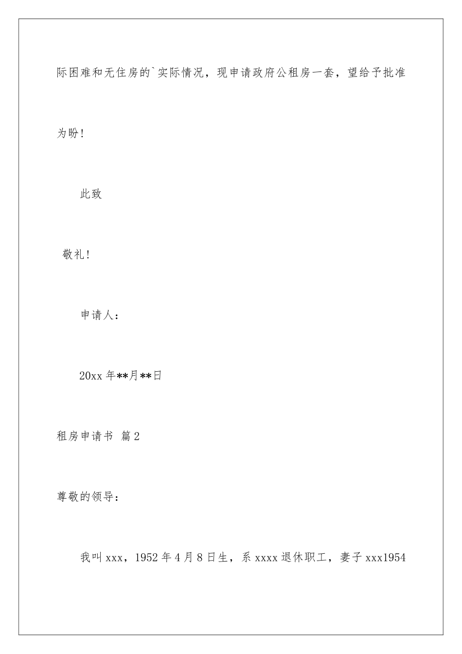 2024年租房申请书范文汇编7篇_第3页