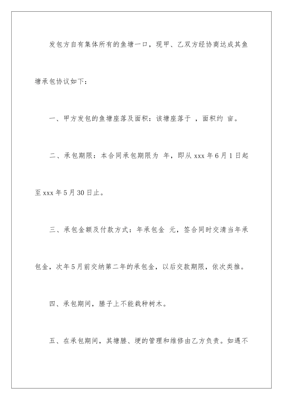 2024年租赁协议书汇编七篇_第2页