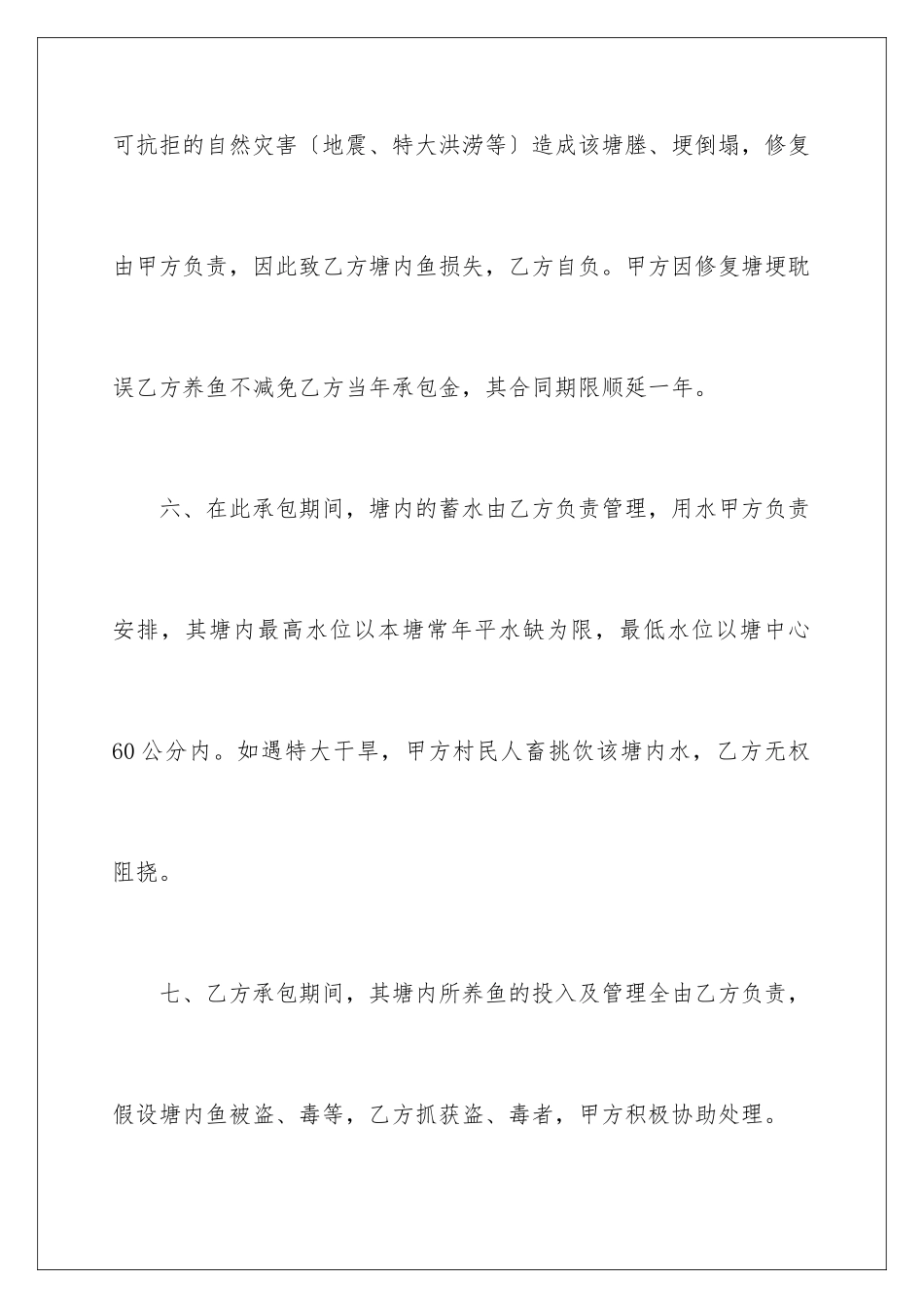 2024年租赁协议书汇编七篇_第3页