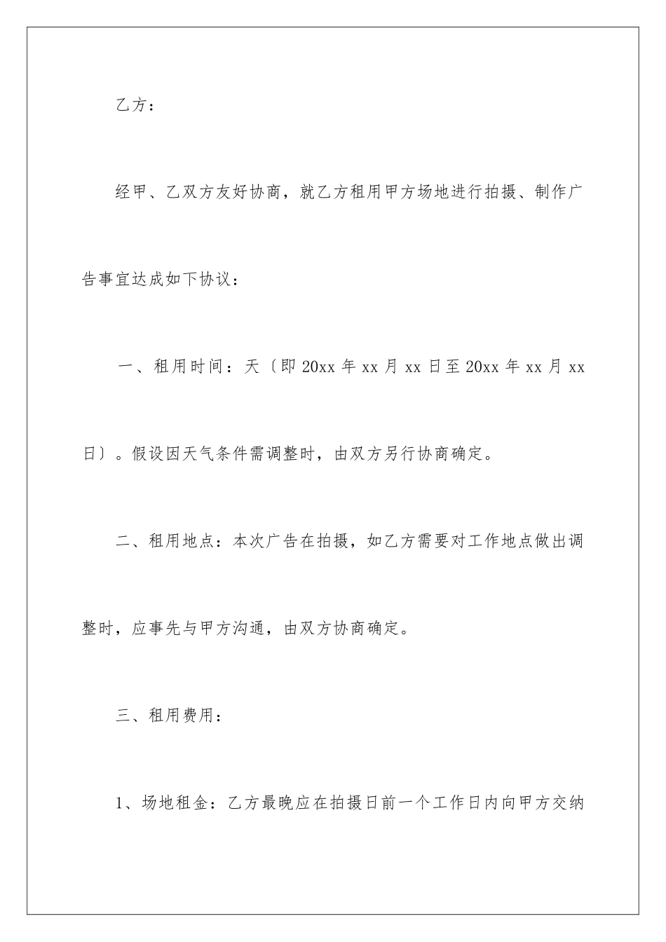2024年租赁协议书集合5篇_第2页