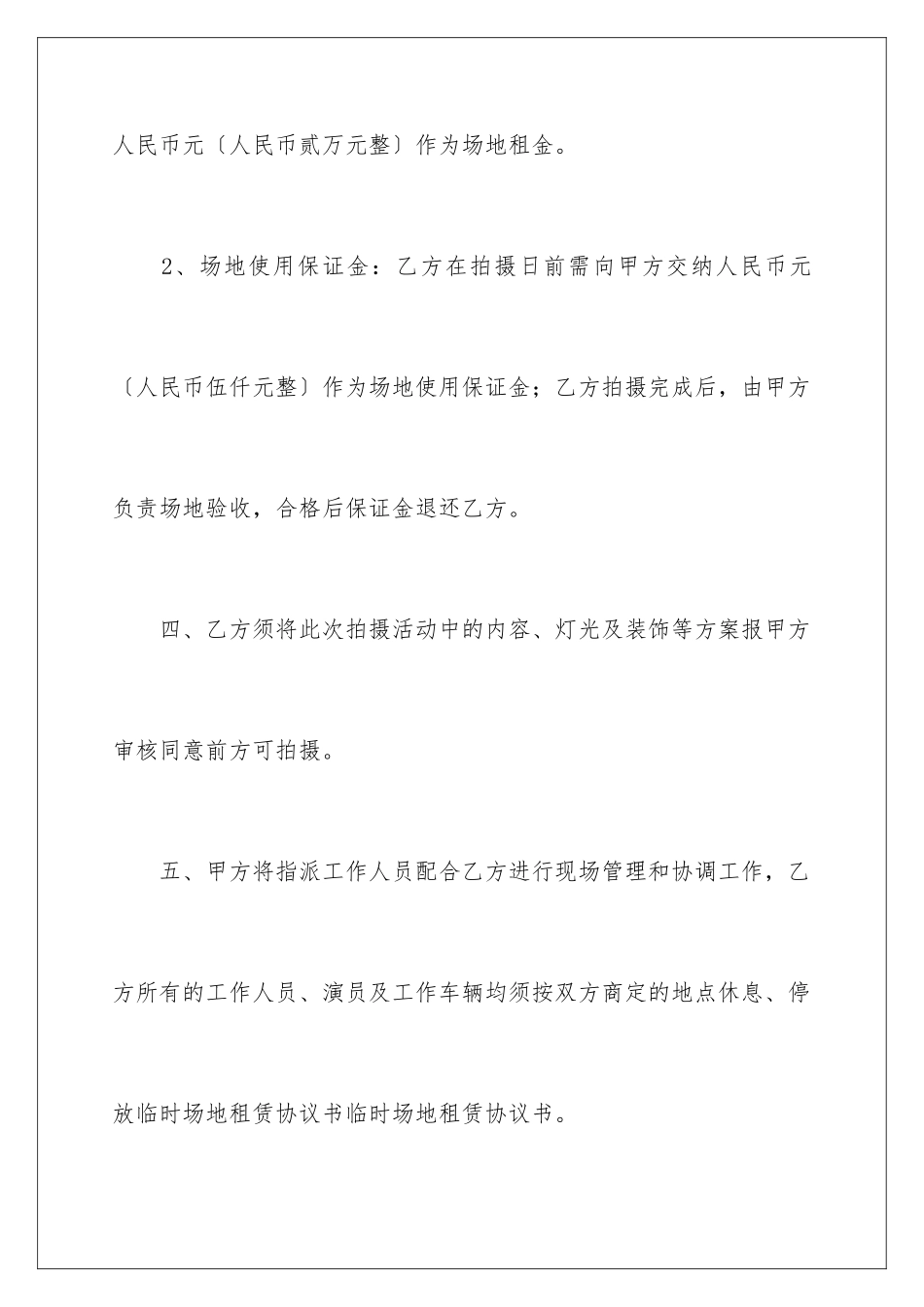 2024年租赁协议书集合5篇_第3页