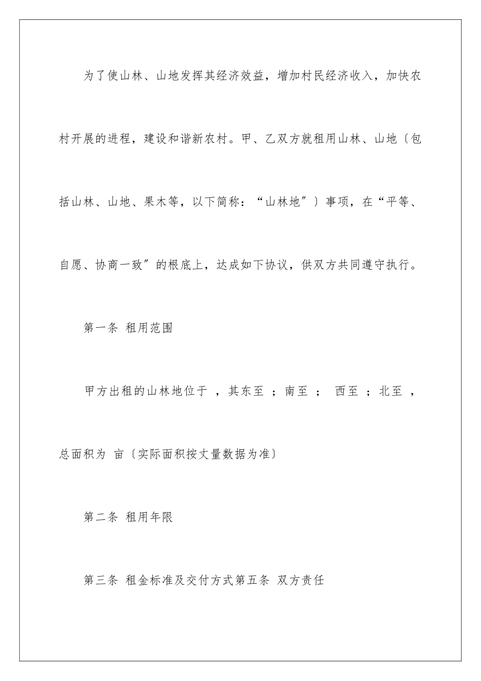 2024年租赁协议书集锦8篇_第2页