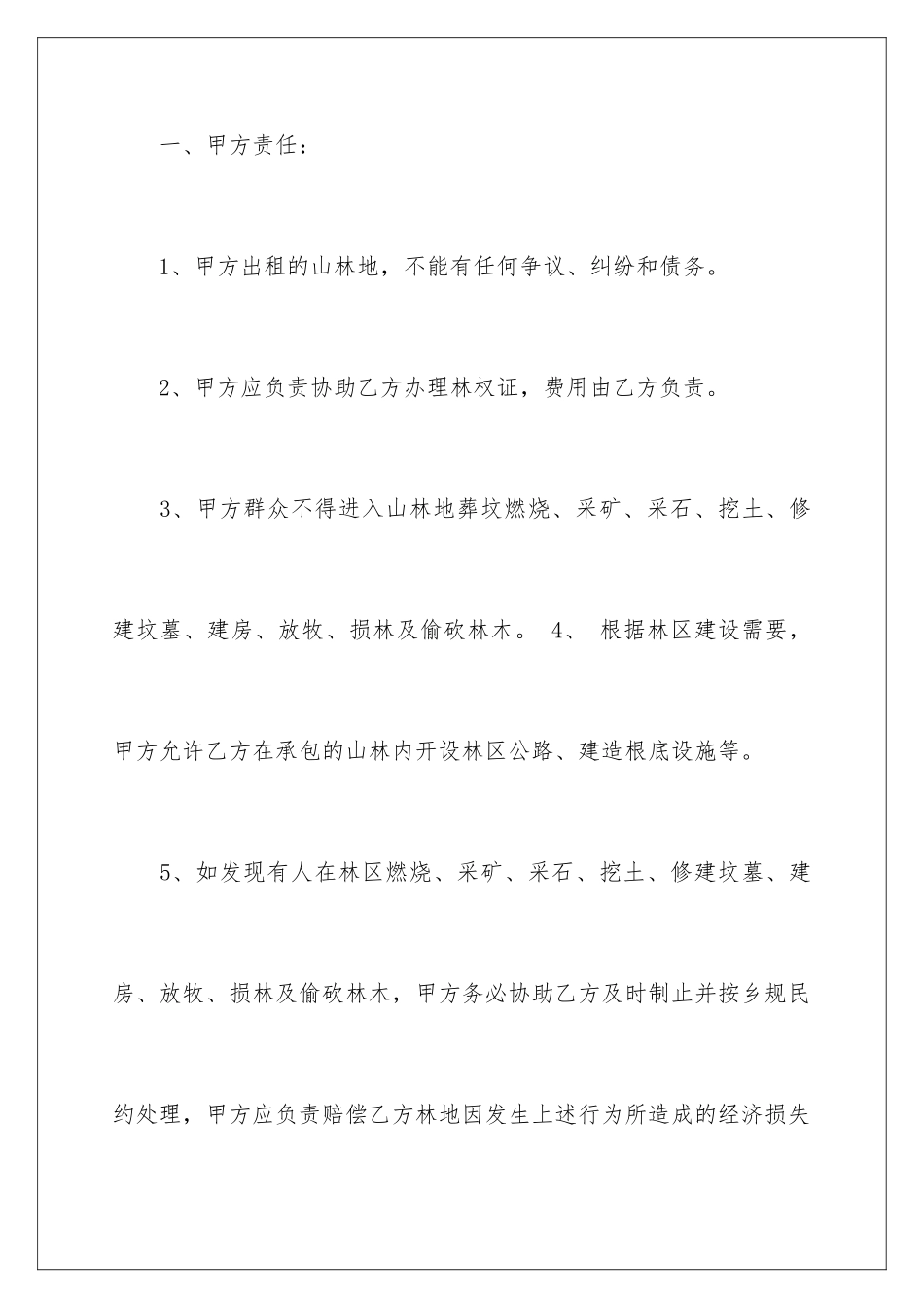 2024年租赁协议书集锦8篇_第3页